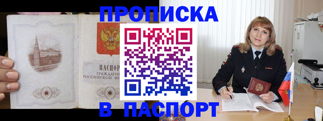 прописка штамп в Кулебаки